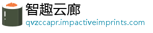 智趣云廊